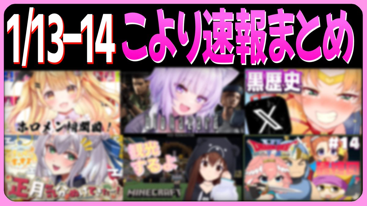 【1/13-14】こより速報まとめ【風真いろは/宝鐘マリン/猫又おかゆ/白銀ノエル/鷹嶺ルイ/赤井はあと/ときのそら/夜空メル/博衣こより/ホロライブ切り抜き】
youtu.be/DNiIyfi_jtA