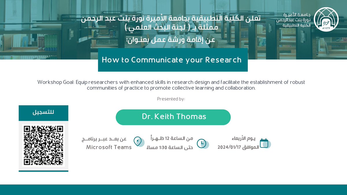 PNU_EVENTS's tweet photo. تعلن الكلية التطبيقية عن إقامة ورشة عمل بعنوان: "How to Communicate your Research". 
رابط التسجيل:
https://t.co/SNDME9h1Qb

 #جامعة_الأميرة_نورة
#PNU https://t.co/hY33ACz36d