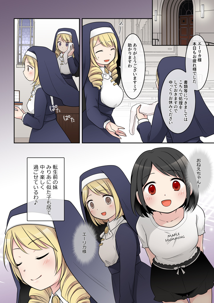✍️『乙女ゲームの悪役令嬢に転生した私はバッドエンドになりたくないのでシスターに転職したのに、男に憑依されてしまいましたわ!』
原作:あるべんと様(@All_vent_)/作画:倉塚りこ
本日より配信開始です、よろしくお願いします!
※配信ページ等詳細はこちら(FANBOX)→https://t.co/9ZmqymA5Fv 