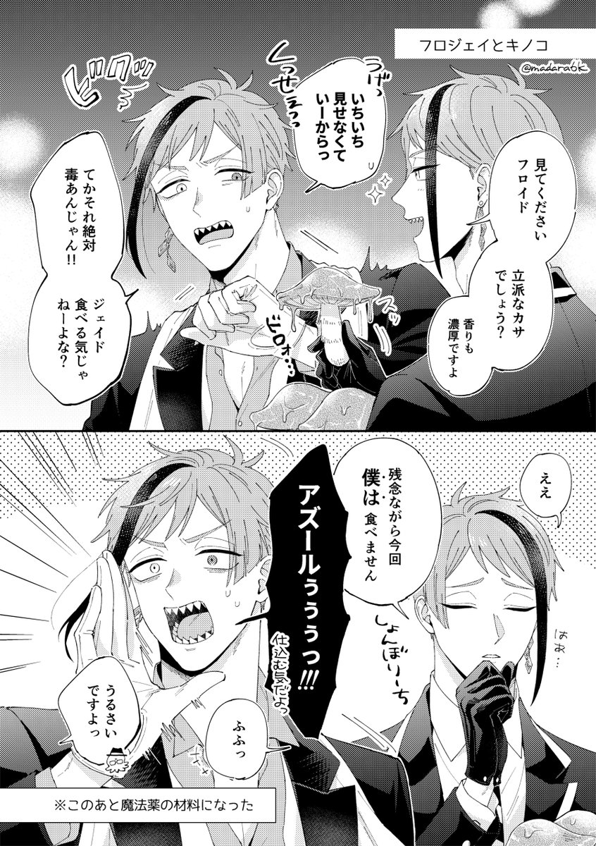 フロジェイとキノコ。ただ言わせたかっただけ 