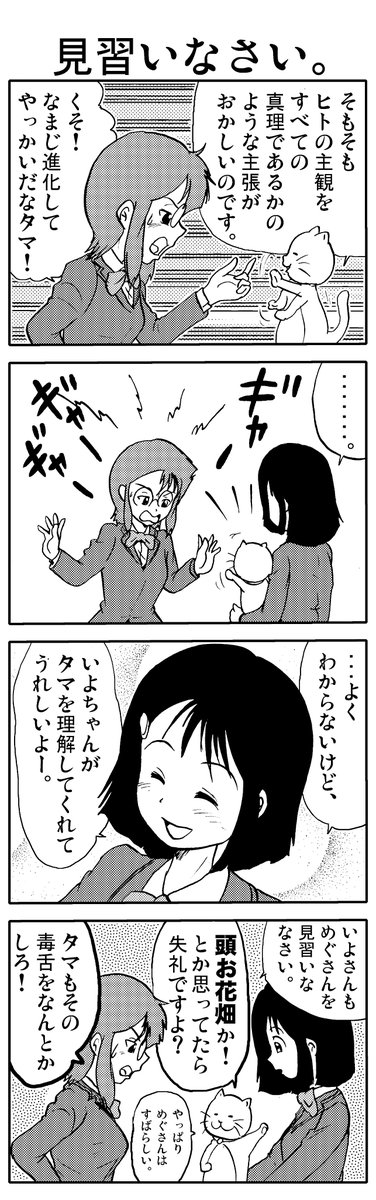 うちのタマが「進化」しました。【21】    ※ 「進化したネコ」 vs 「イヌ大好き女子」 その2  #漫画が読めるハッシュタグ