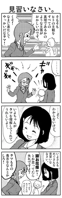うちのタマが「進化」しました。【21】    ※ 「進化したネコ」 vs 「イヌ大好き女子」 その2  #漫画が読めるハッシュタグ