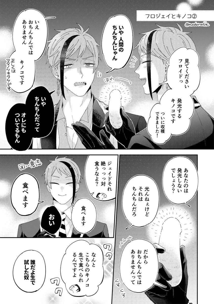 フロジェイとキノコ。ただ言わせたかっただけ 