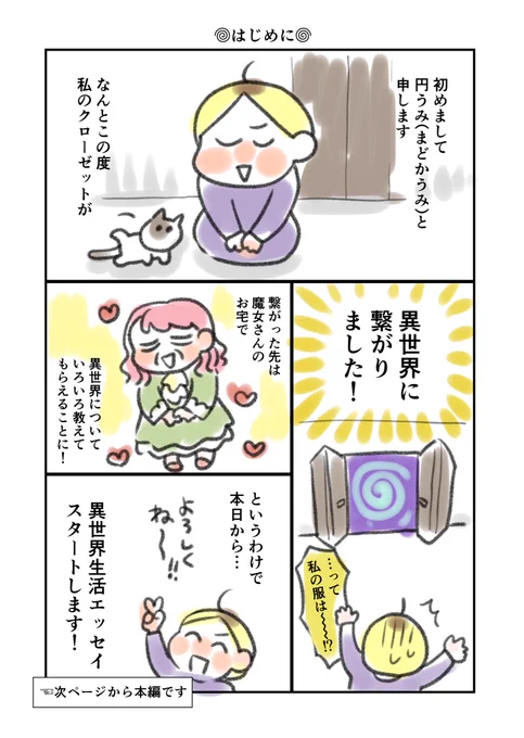異世界で生活する嘘エッセイ 1/2
 #漫画が読めるハッシュタグ 