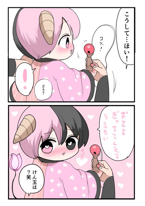 ハーフサキュバスと遊ぶ⑤(けん玉) 