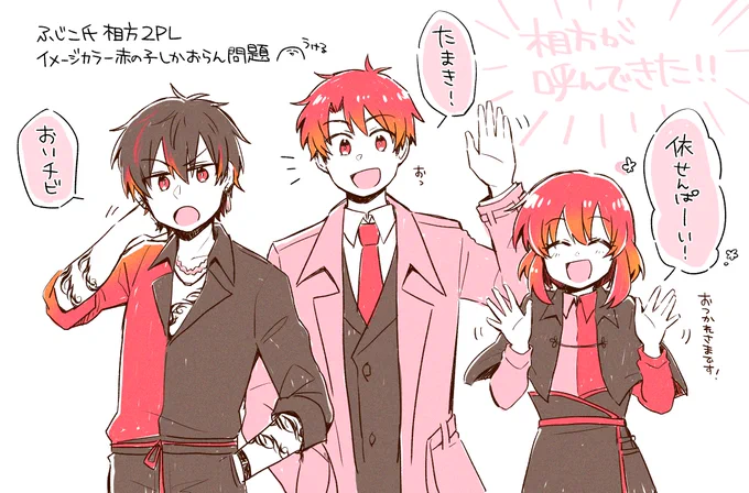 ふじこ氏相方の赤組のみなさん 
