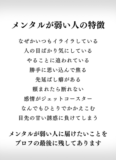 メンタルが弱い人の特徴は…