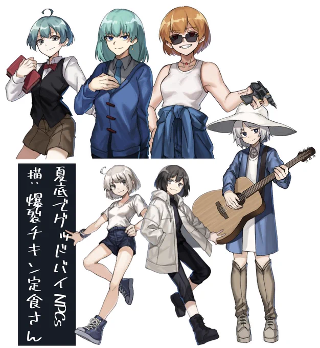 猫黒夏躯オリジナルシナリオ
「夏底でグッドバイ」

女性NPCの立ち絵を,爆裂チキン定食さんに依頼して描いていただきました〜〜〜〜〜!!!!
見て見て〜〜〜!!!最高!!!!!!
みんなめちゃくちゃ可愛いので!!!見て!!!!! 