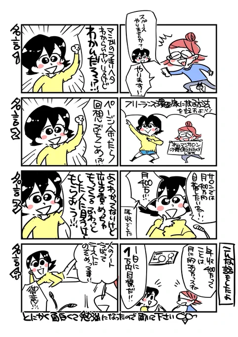 あんじゅ先生とフリーランス漫画家についてのお話をしたよ!!1時間半くらい話したけどあっという間でした✨楽しかったし先生の漫画と手順についても聞けて強烈に勉強になたよ!是非とも聞いてくださいー✨✨✨ 