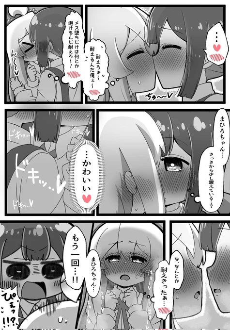 #おにまいお絵描き #お兄ちゃんはおしまい  もみまひがちゅーする漫画【6】