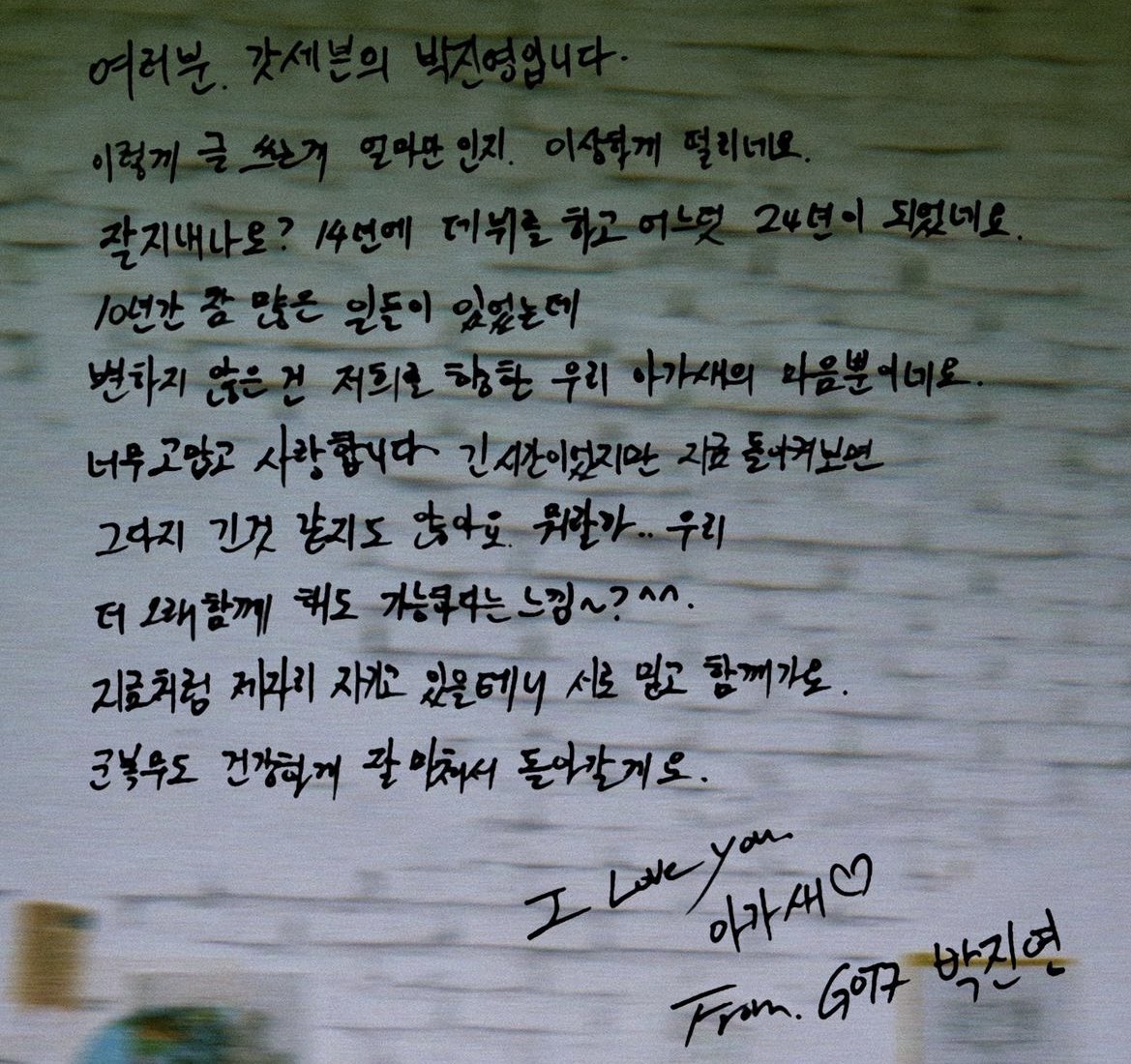 midsummer922's tweet image. 240116 Letter from Jinyoung

“Many things happened in this 10 years but the only thing that’s unchanged is our ahgases’ hearts for us. 
…
How should I put it.. It feels like it’s possible that we can go even longer together~? ^^.”

#ADecadeWithGOT7
#갓세븐_십년째무대뿌셔
@GOT7