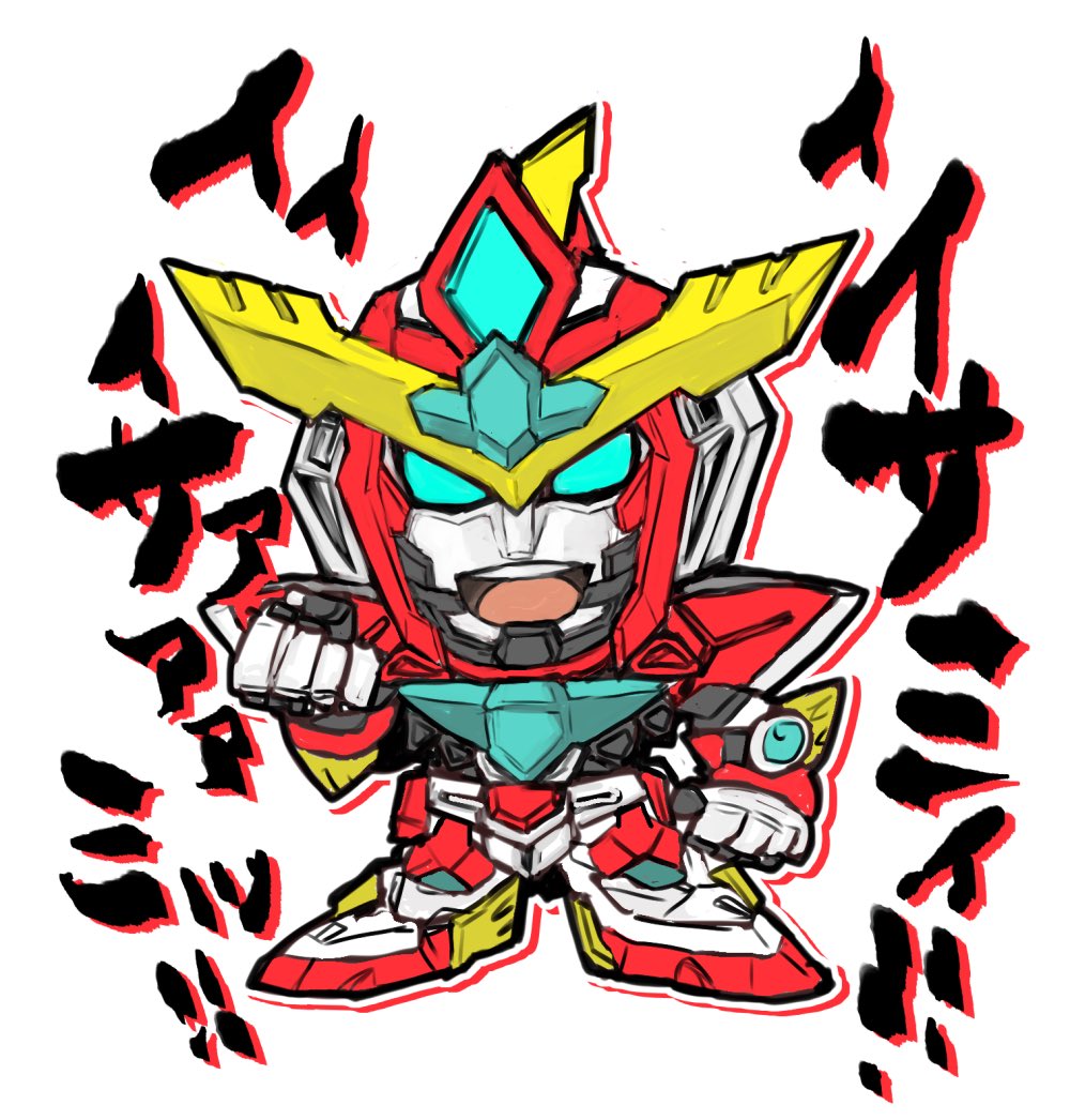 「ブレイバーンくんのデフォルメ具合も模索していこうな 」|獣に転じた竜吉のイラスト