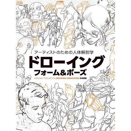 @ATO_Jiva_ 人体解剖学はちょっとハードな内容ですが参考にしたこの本は絵も多いし面白かったですよ✨(でも5千円越えとょっとお高め) 