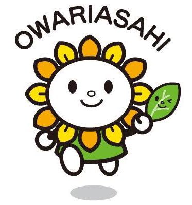 Asappy, a happy sun who likes walking in the park and taking care of plants, is the mascot of Owaraiasahi City.