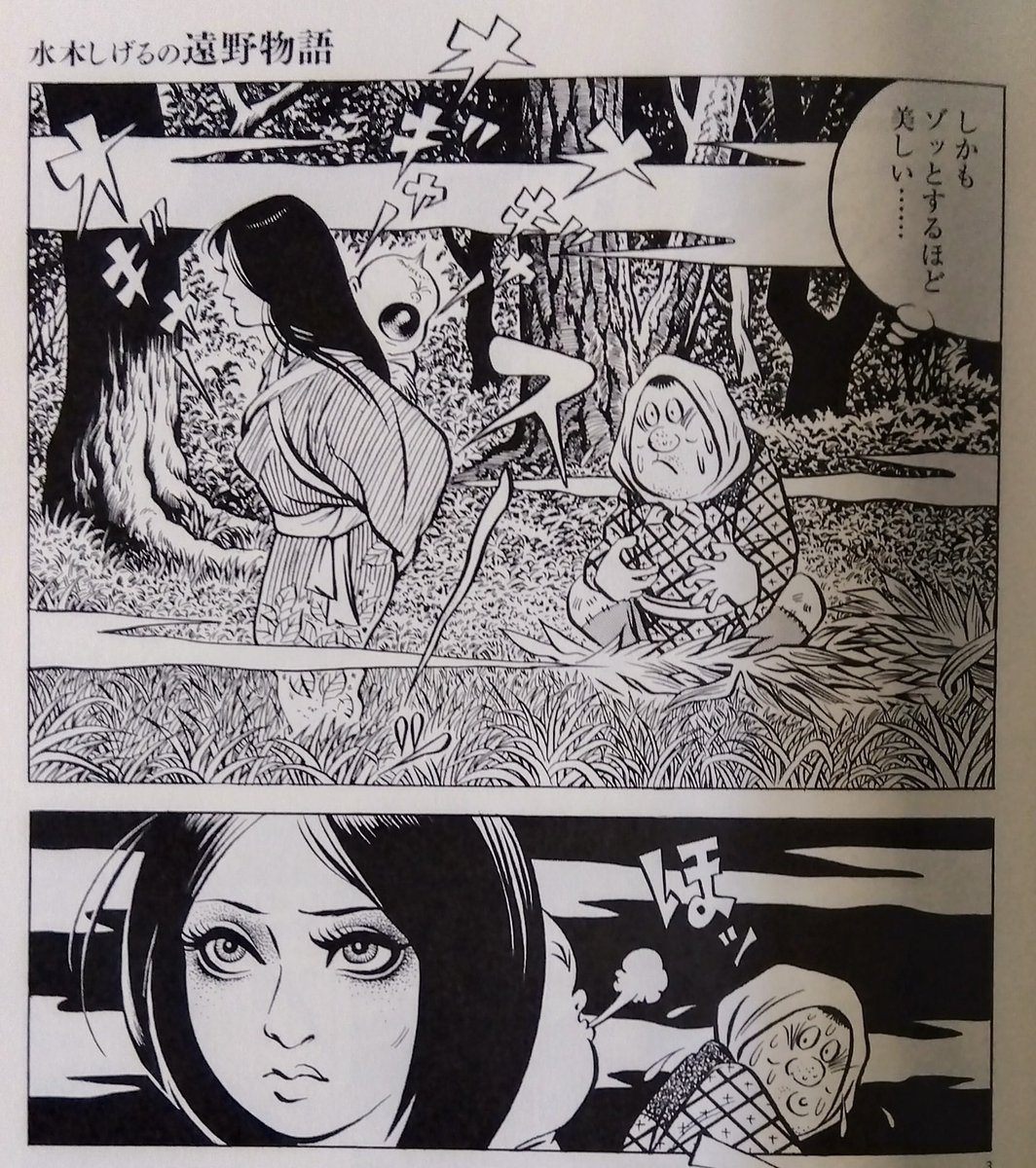そういえばご本人ではないかもだけど水木しげる名義の美女描写でめちゃめちゃぶっ刺さっていまだに抜けてないの、遠野物語の山女 点描芸の応用がうますぎる〜〜 