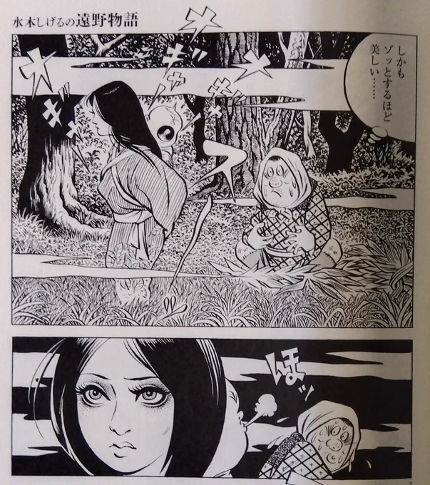 そういえばご本人ではないかもだけど水木しげる名義の美女描写でめちゃめちゃぶっ刺さっていまだに抜けてないの、遠野物語の山女 点描芸の応用がうますぎる〜〜 