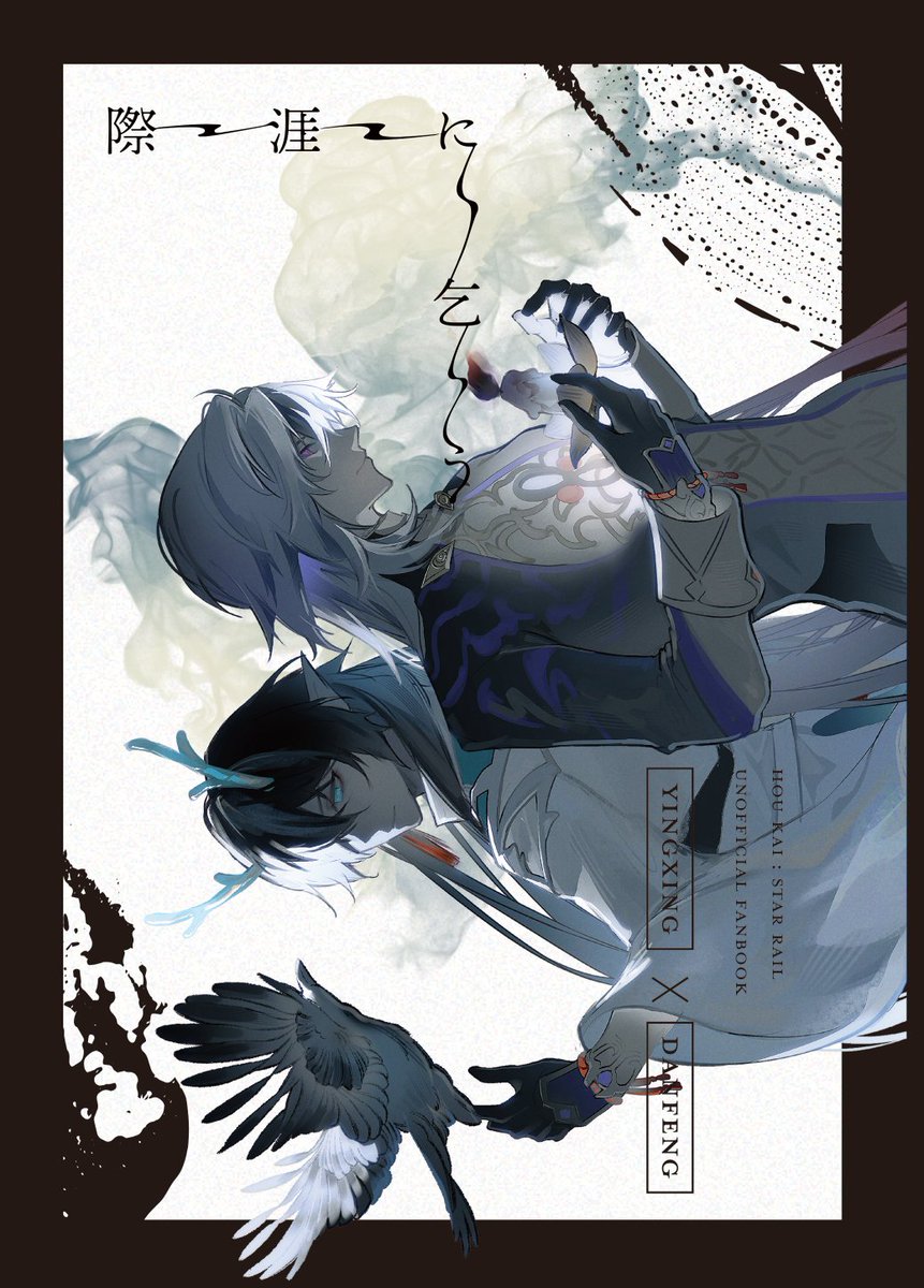 1/28 OVER the GALAXIASで頒布予定の新刊「際涯に乞う」のサンプルになります。(1/2)
応楓、刃丹要素入っております。全年齢向け。あんまり明るい話ではないです。
通販やお取り置きについてはまた後日告知します。
#xingyue 