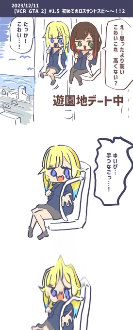 #えまぁーと #緋月絵 遊園地デート 
