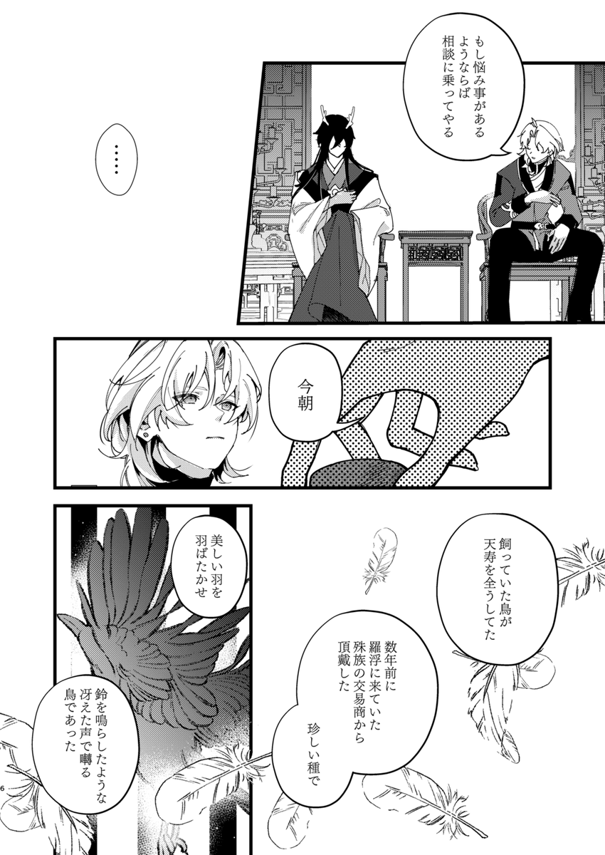 1/28 OVER the GALAXIASで頒布予定の新刊「際涯に乞う」のサンプルになります。(1/2)
応楓、刃丹要素入っております。全年齢向け。あんまり明るい話ではないです。
通販やお取り置きについてはまた後日告知します。
#xingyue 