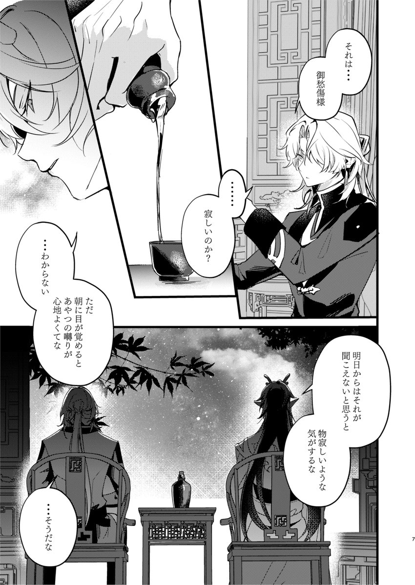 1/28 OVER the GALAXIASで頒布予定の新刊「際涯に乞う」のサンプルになります。(1/2)
応楓、刃丹要素入っております。全年齢向け。あんまり明るい話ではないです。
通販やお取り置きについてはまた後日告知します。
#xingyue 