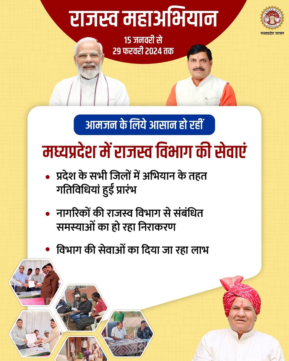 mprevenuedeptt's tweet photo. मध्यप्रदेश में आमजन के लिए आसान हो रही राजस्व विभाग की सेवाएं
---
➡️राजस्व महाभियान में हो रहा प्रकरणों का निराकरण
---
#राजस्व_महाभियान
@CMMadhyaPradesh
@karansingh_158
@JansamparkMP https://t.co/GY6Pj6CfSA