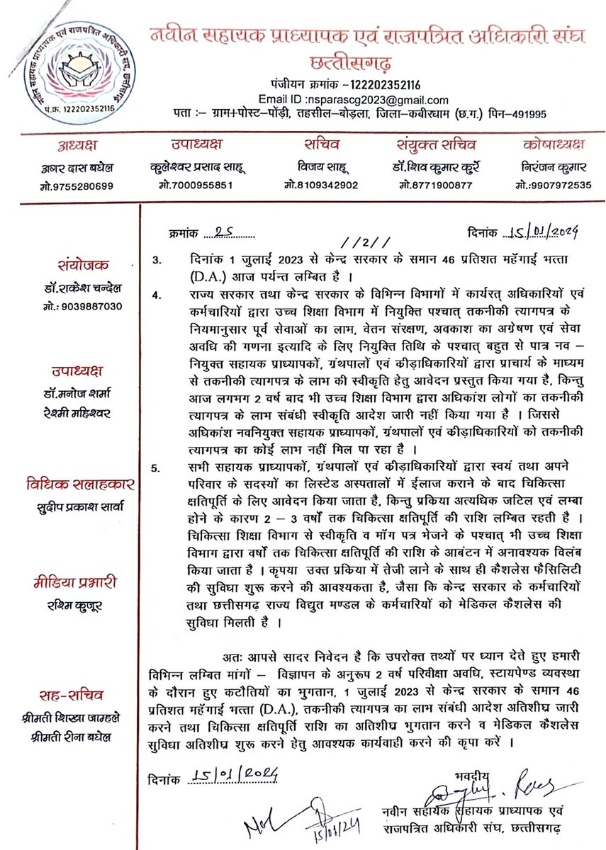 CGPSCAP2019KPS's tweet photo. नवीन सहायक प्राध्यापक एवं राजपत्रित अधिकारी संघ, छत्तीसगढ़के पदाधिकारियों ने उच्च शिक्षामंत्री माननीय बृजमोहन अग्रवाल जी से सौजन्य मुलाकात कर विभिन्न लंबित माँगों पर चर्चा किये।माँगों में मुख्य रूप से परिवीक्षा अवधि 2 वर्ष,एरियर्स,46%DA,तकनीकीत्यागपत्र तथा चिकित्सा क्षतिपूर्ति https://t.co/Jo8gtECH70