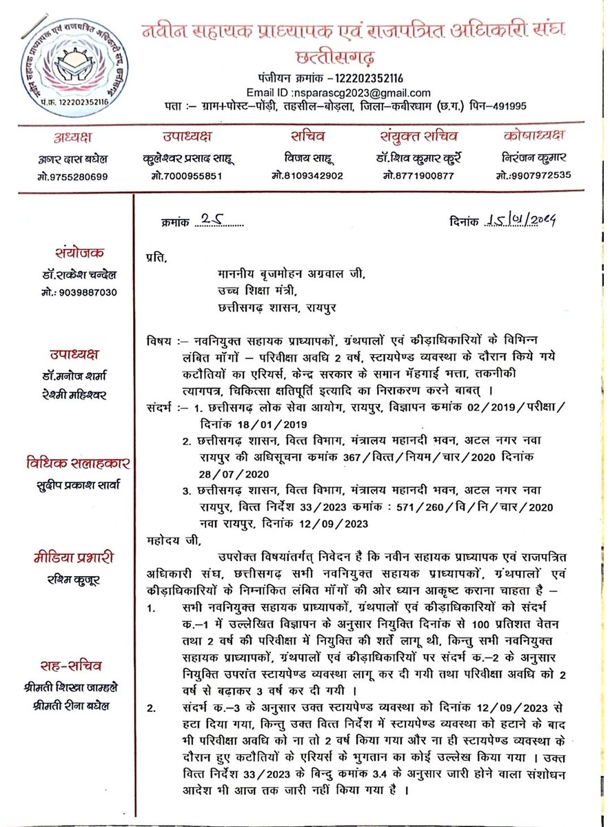 CGPSCAP2019KPS's tweet photo. नवीन सहायक प्राध्यापक एवं राजपत्रित अधिकारी संघ, छत्तीसगढ़के पदाधिकारियों ने उच्च शिक्षामंत्री माननीय बृजमोहन अग्रवाल जी से सौजन्य मुलाकात कर विभिन्न लंबित माँगों पर चर्चा किये।माँगों में मुख्य रूप से परिवीक्षा अवधि 2 वर्ष,एरियर्स,46%DA,तकनीकीत्यागपत्र तथा चिकित्सा क्षतिपूर्ति https://t.co/Jo8gtECH70