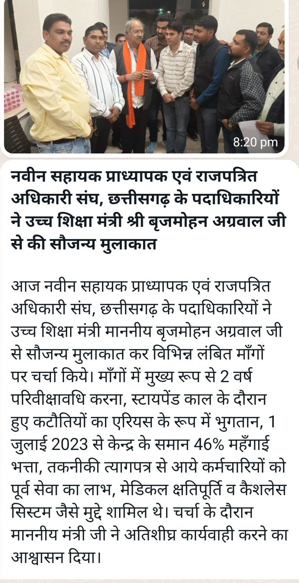 CGPSCAP2019KPS's tweet photo. नवीन सहायक प्राध्यापक एवं राजपत्रित अधिकारी संघ, छत्तीसगढ़के पदाधिकारियों ने उच्च शिक्षामंत्री माननीय बृजमोहन अग्रवाल जी से सौजन्य मुलाकात कर विभिन्न लंबित माँगों पर चर्चा किये।माँगों में मुख्य रूप से परिवीक्षा अवधि 2 वर्ष,एरियर्स,46%DA,तकनीकीत्यागपत्र तथा चिकित्सा क्षतिपूर्ति https://t.co/Jo8gtECH70