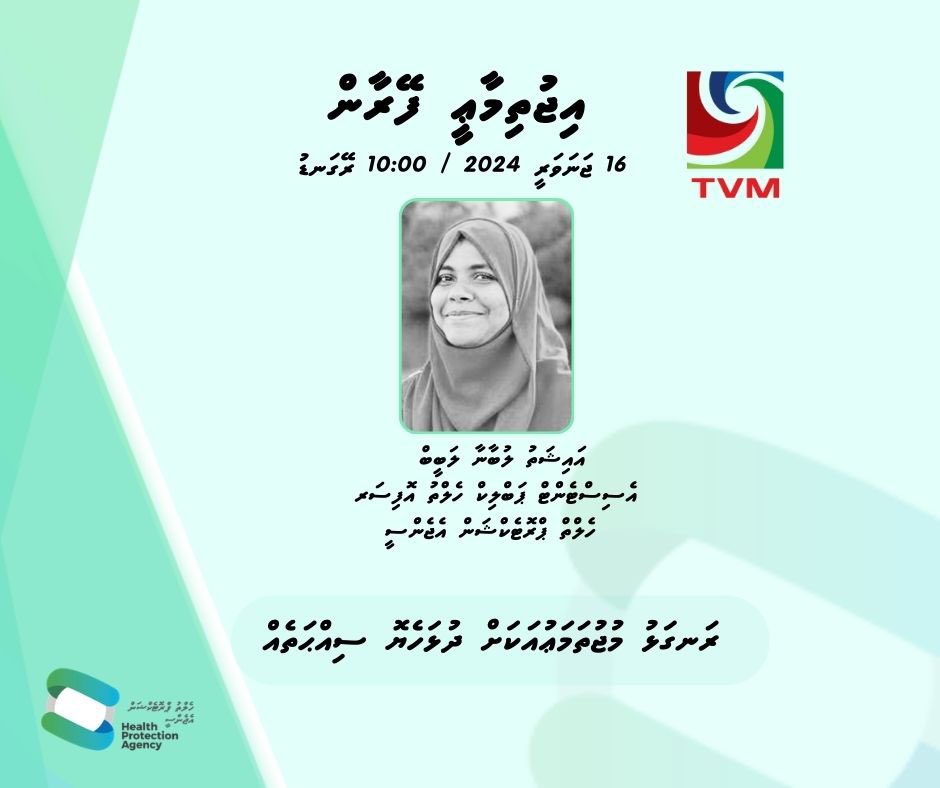 Mrs.Aishath Lubana Labeeb, Assistant Public Health Officer from HPA, will join tonight's #ijuthimaaeefeyraan program on #tvm , at 22:00pm .

 Topic: Importance of adopting healthy behaviors for better tomorrow.