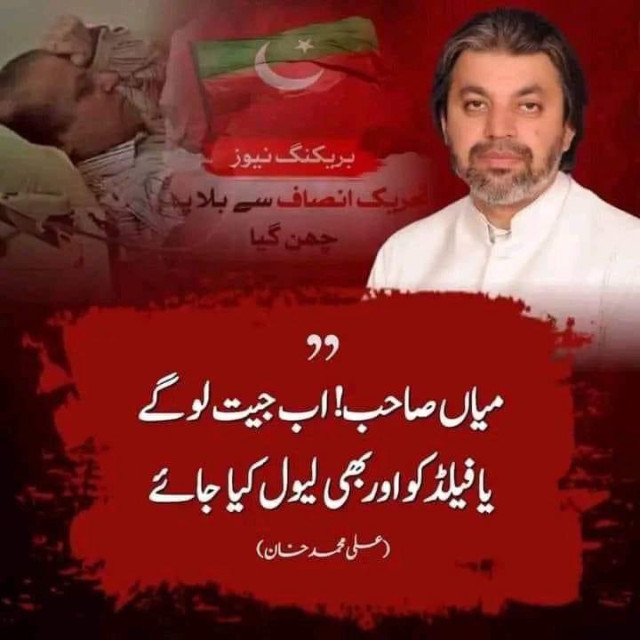 Ali_MuhammadPTI's tweet photo. https://t.co/vVPp44sKnO