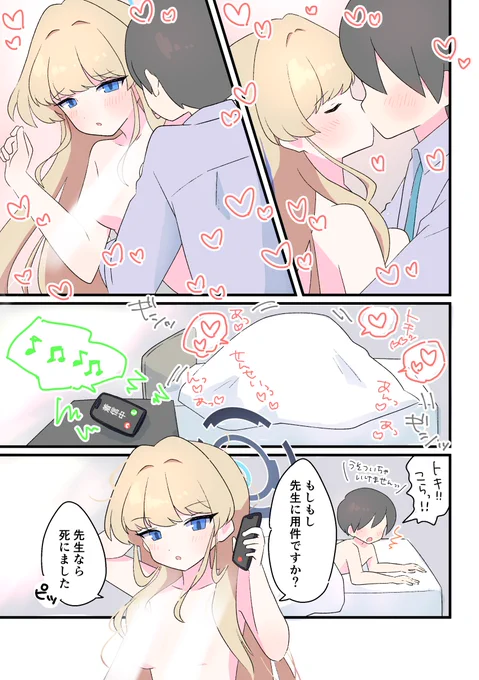 こら、トキ!勝手に先生の電話に出て適当な返事しちゃダメ!!!! 