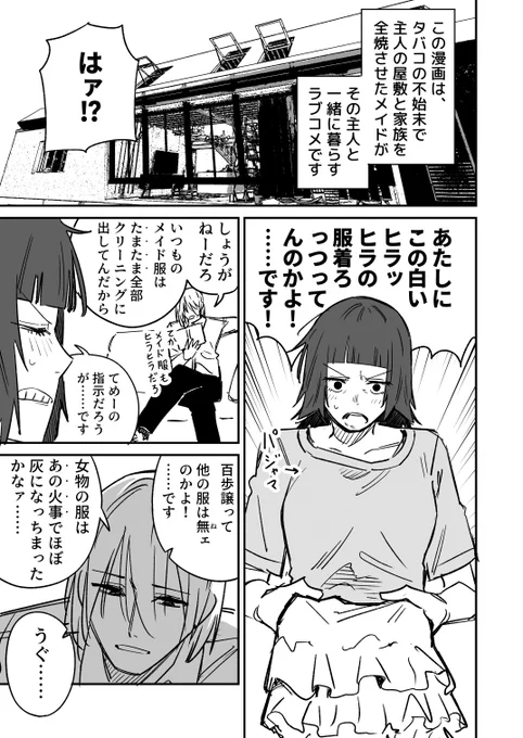 やさぐれメイドとフリル服 