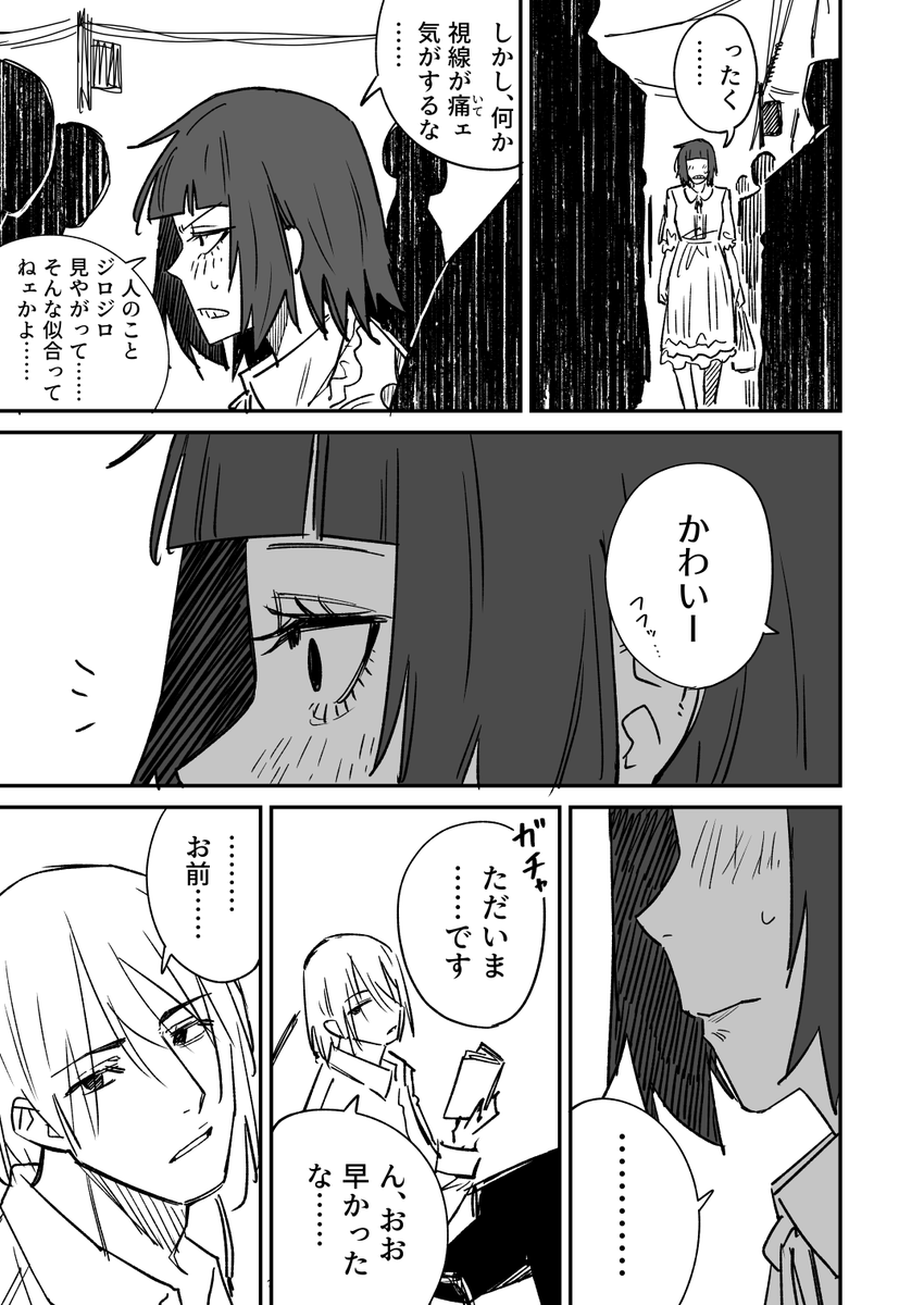 やさぐれメイドとフリル服 