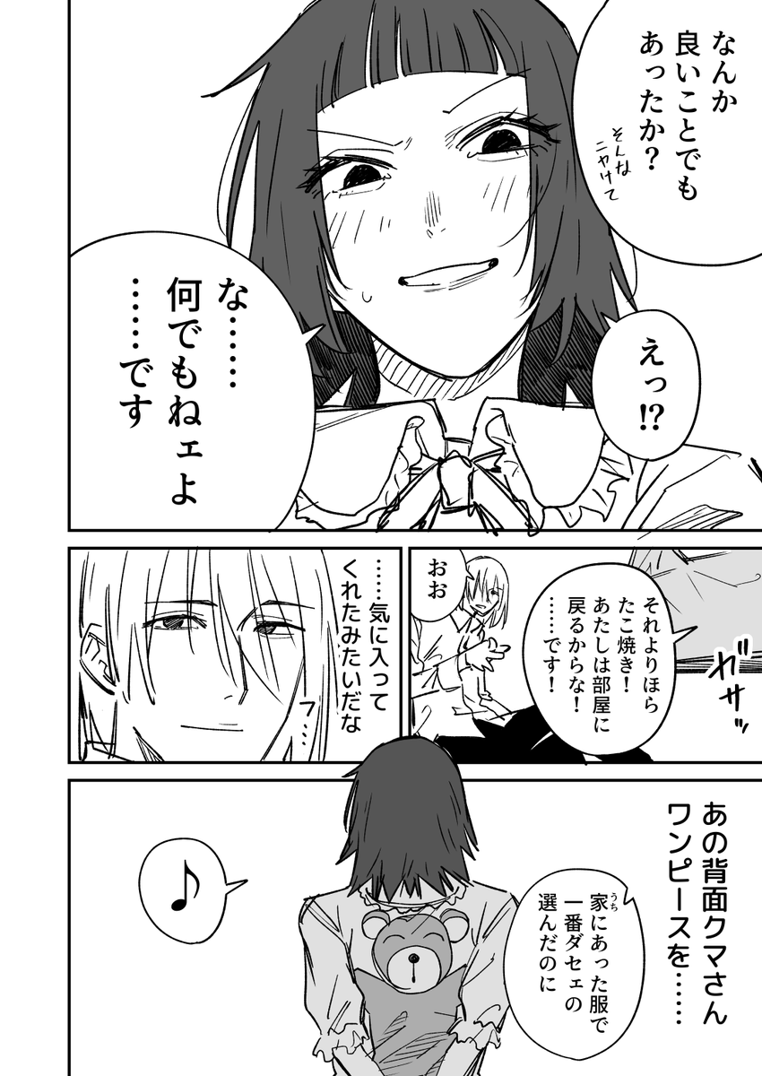 やさぐれメイドとフリル服 