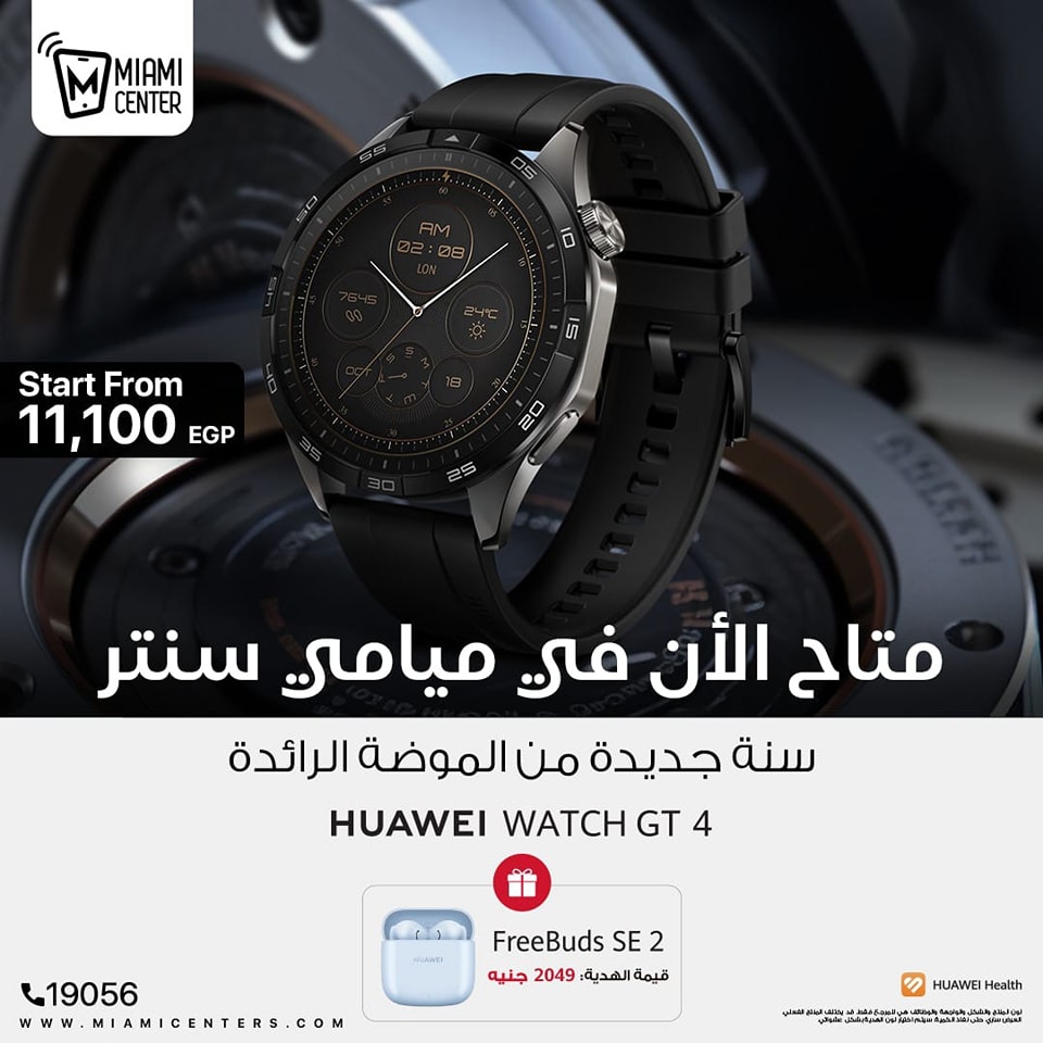 MiamiCentereg's tweet photo. سنه جديده من الموضه الرائدة بأقوي عرض في مصر، حصرياً في ميامي سنتر!
Huwai GT4 + FreeBuds SET
بسعر يبدأ من 11,100 جنيه فقط
للمزيد كلمنا علي: 19056 https://t.co/yQdKqVgkUH