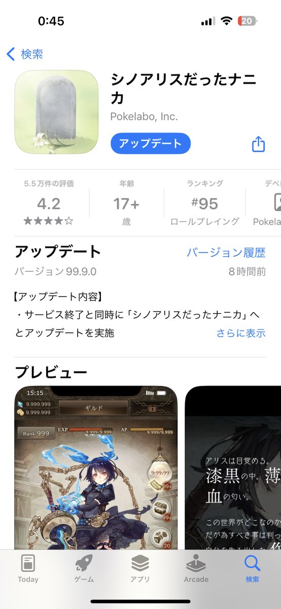 hima_zinn's tweet photo. 今日サービス終了した『シノアリス』、
アップデートが入って『シノアリスだったナニカ』というアプリ名に変わってるのいいな。 https://t.co/JqJKaF0w6H