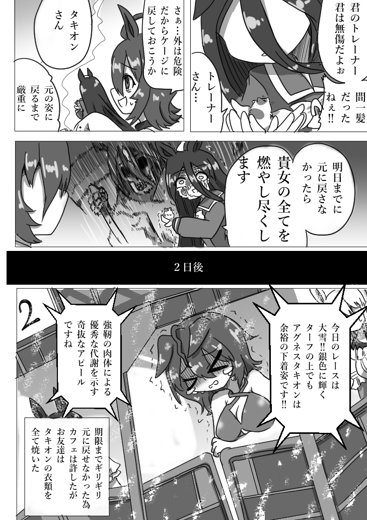 #ウマ娘  #ウマ娘プリティーダービー  ウマ娘まんが【脱走】