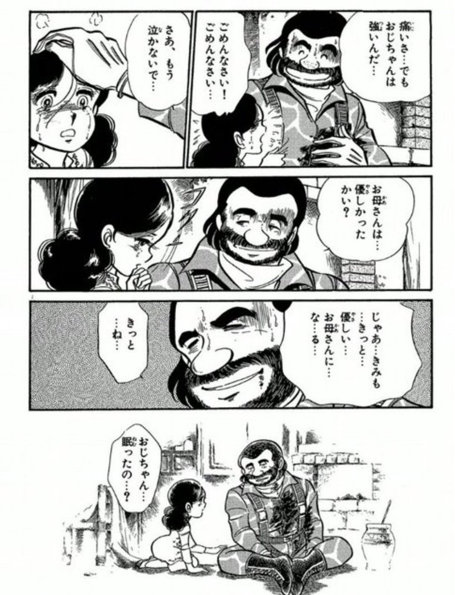 #ガチで泣いた漫画教えて選手権

エリア88

「おじちゃん……眠ったの……?」 