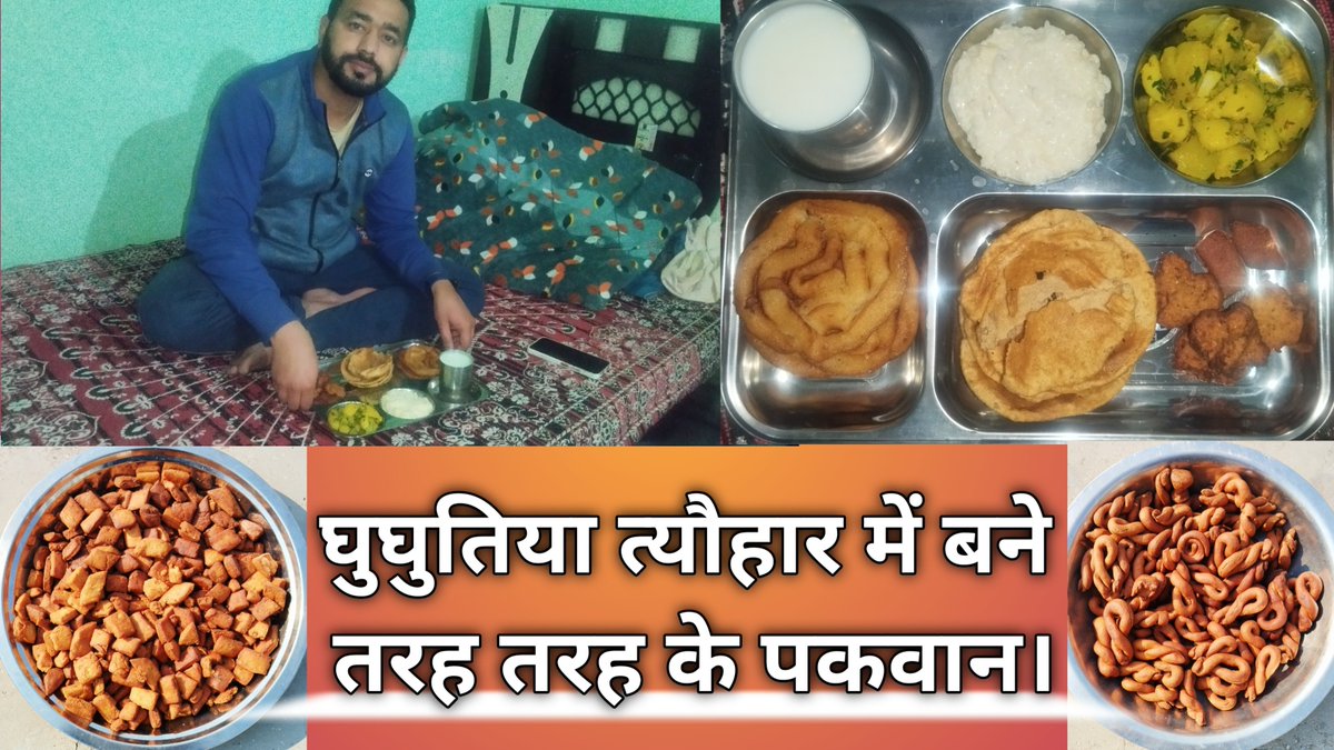 iPiyushJoshi's tweet image. घुघुतिया त्यार में बने पकवानों का वीडियो आ गया है, लिंक पर क्लिक करें और देखें।
👇🏻👇🏻👇🏻

youtu.be/G-Ah9PnXz3Q

#PiyushJoshi 
#PiyushJoshiVlogs
#MakarSankranti