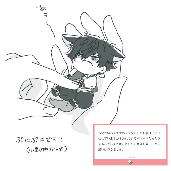 ハイエナのおなか 