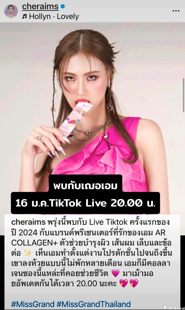 RussiaKitty's tweet photo. พบกับไลฟ์แรกของปี2024 
พรุ่งนี้ 2 ทุ่มตรง TikTok: real.cheraims 

#ARcollagenplus 
#เฌอเอมชญาธนุส 
#เฌอเอม https://t.co/m7caRToulH