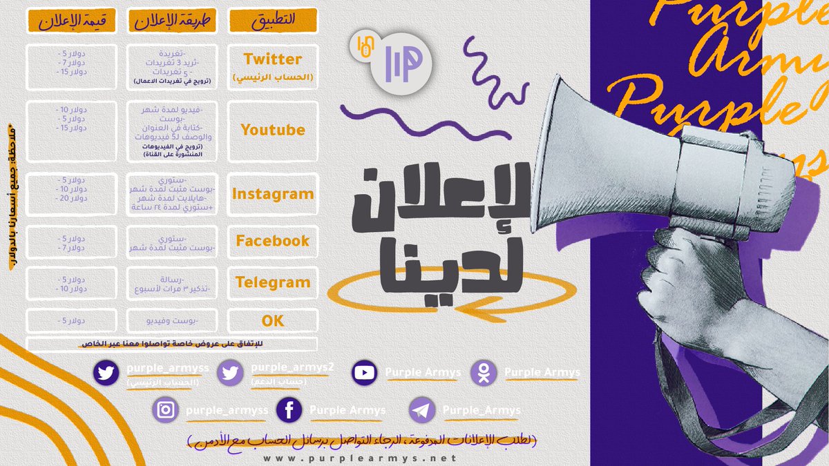 Purple_armyss's tweet photo. || 🔔

نستقبل إعلاناتكم الشخصية والتجارية على جميع مواقع التواصل التابعة لنا، للاستفسار يرجى مراسلة أحد حساباتنا 💖📢 https://t.co/jzb165cn90