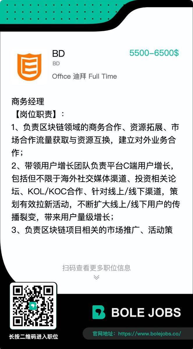 新所UEEx 招聘BD，有兴趣的就搞快扫码投递起来吧🔥🔥🔥