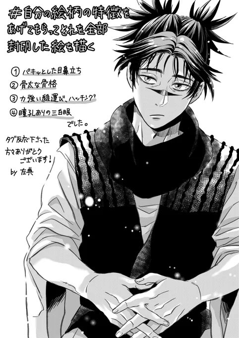 #自分の絵柄の特徴あげてもらってそれを全部封印した絵を描く
いつものガサガサな線で陰影をつけられなっかたのでトーン召喚!
なんか幼いお兄ちゃんになりましたw 