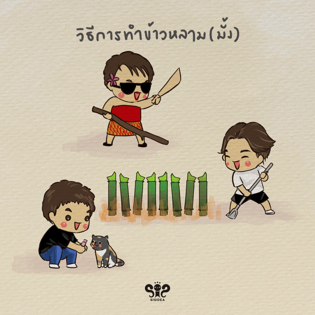 sisidea's tweet photo. วิธีการทำข้าวหลามแบบมึนงง
ทริปที่มีคนเกาหลีคนเดียว และคนไทย 2 คน

#คัลแลนพี่จอง #คัลแลน #พี่จอง #จูดี้ #นครปฐม https://t.co/Tz1eHYqiOh