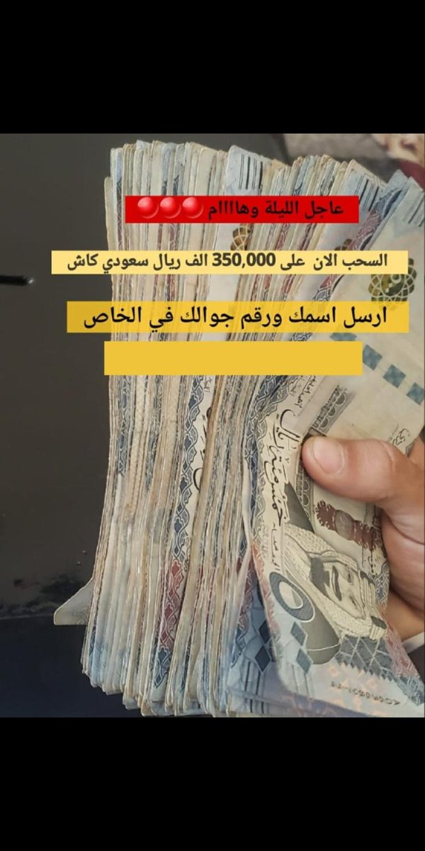 MsaKhyr's tweet photo. شيك بأسمك....بعد قليل 

تم التحويل وتم الإشارة اليك اليلة أرسل اسمك ورقم جوالك في الخاص الحين لقــد تـم اختــــيارك  ضمن المستفيدين سيتم مساعدتك بمـلغ350،000الف
بــــدون شـــــروط الشــــروط فقط
١-رتويت
٢-تغريد ب (تم)
٣-تابعني 
٤-ارسل إسمك ورقم جوالك خاص https://t.co/ivEbftvrx4