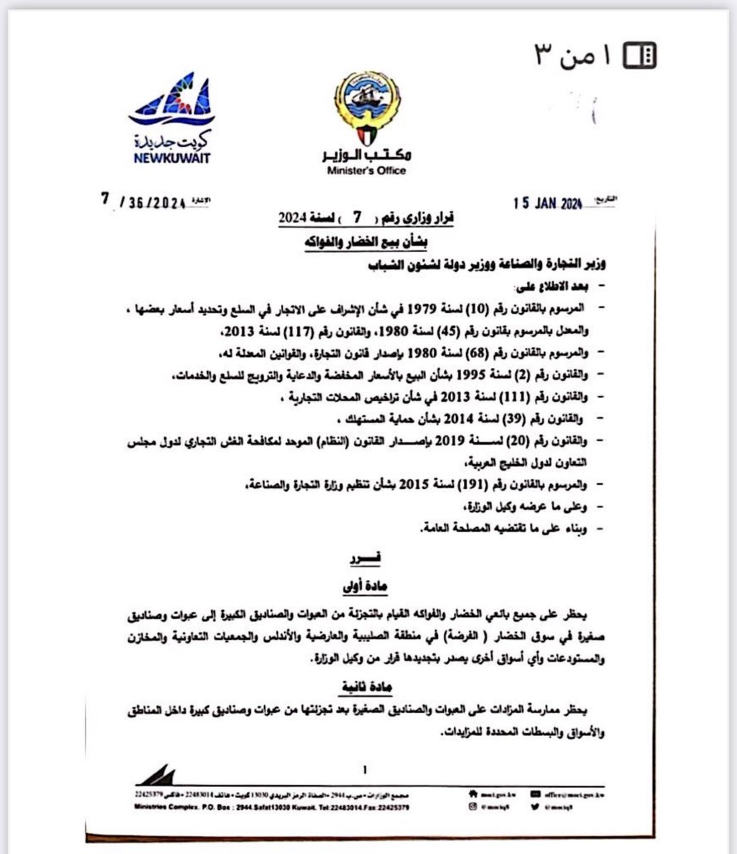 QrQr2019's tweet photo. قرار صارم من وزير التجارة ضد تجار الخضار وخاصة تجار التجزئة👌

شكرًا لوزير التجارة ونتمنى مراقبة القرار من موظفين التجارة
@mocikw https://t.co/z5Yw9msb8C