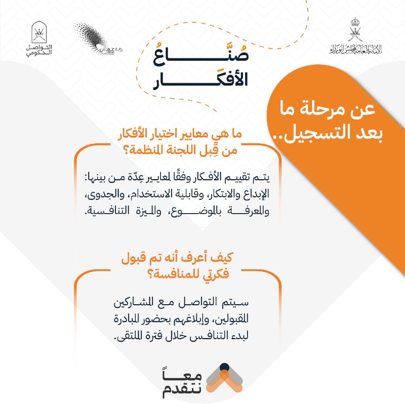 Oman_GC's tweet photo. لتنافس بأفكارك الإبداعية في مبادرة #صناع_الأفكار ضمن ملتقى #معا_نتقدم
كوّن فريقك وقدّم تصورًا مكتملًا لفكرتك💫

الموعد الأخير للتسجيل: 
18 يناير 2024 

#التواصل_الحكومي