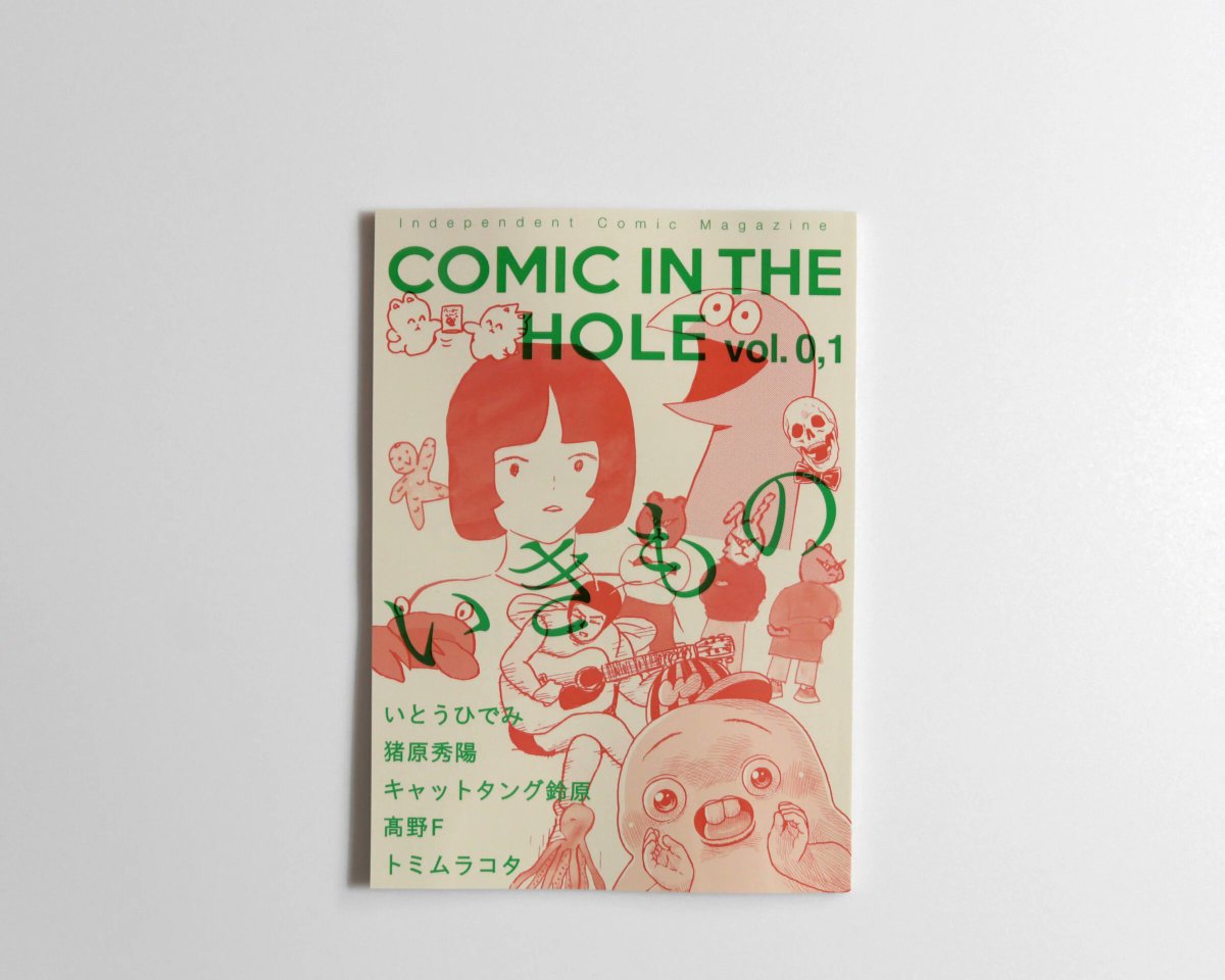 読んでくださいましてありがとうございました🙇古着屋さんと一緒に作っている漫画雑誌「COMIC IN THE HOLE」vol.0〜0,3まで好評発売中です。ぜひチェックしてみてください!https://t.co/v527EehXRT 
