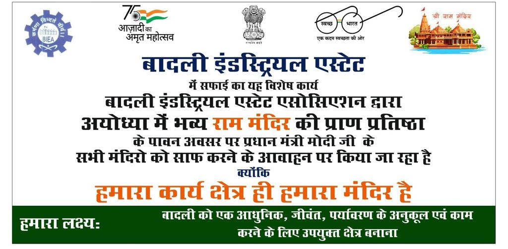 BadliEstate's tweet photo. Inspired by the call of our beloved PM Modi to clean Temples on the historic occasion of Pran Pratishtha of Shri Ram temple in Ayodhya, we are embarking upon a week-long cleanliness drive in our Badli Industrial Estate,Delhi from 16th to 22nd Jan'24 as our estate is  our temple. https://t.co/VcVTpgepbr